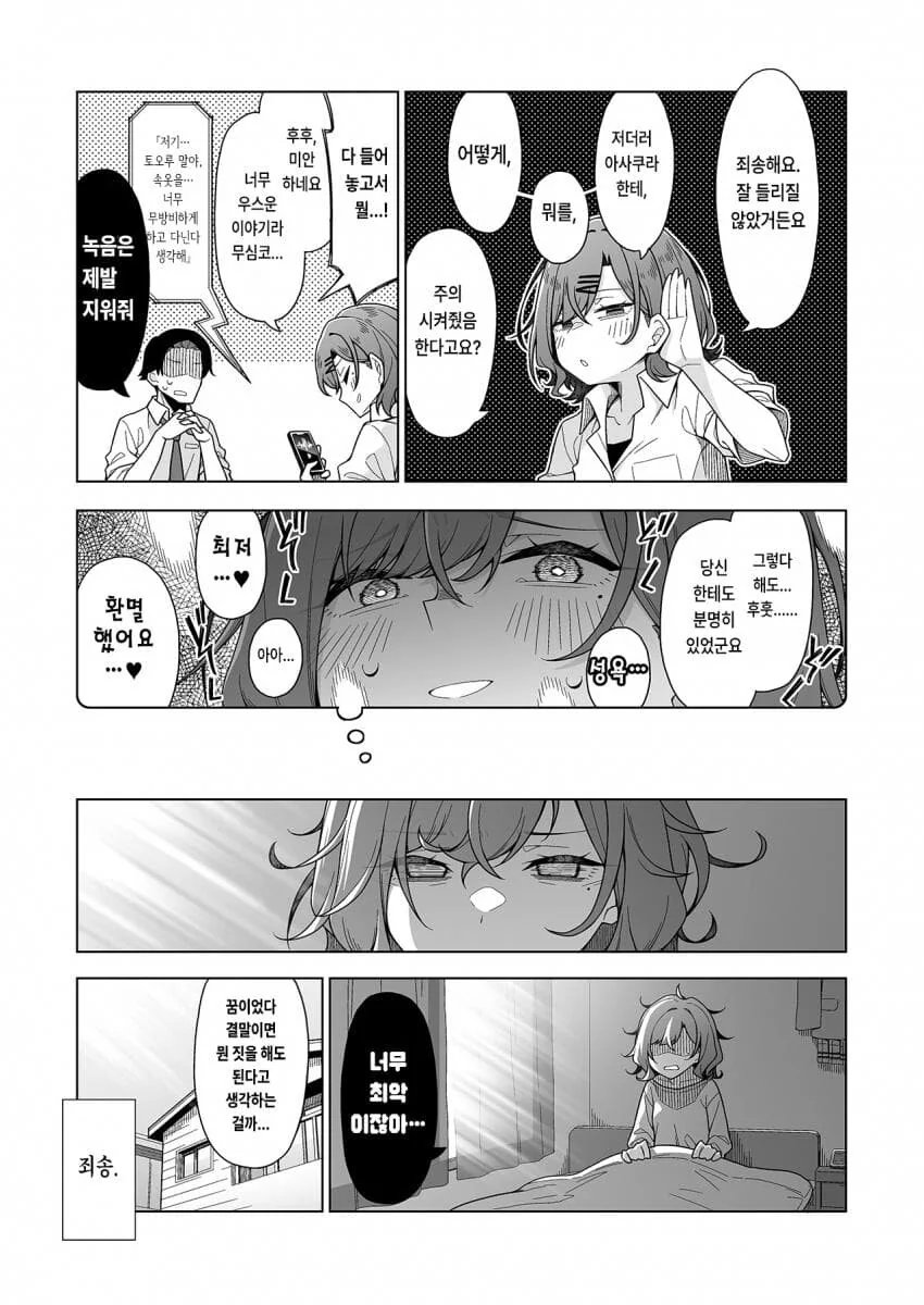 @) 자연스러운 토오루, ㅇㄹ한 하즈키, 왜곡된 마도카.manga - 이미지 3