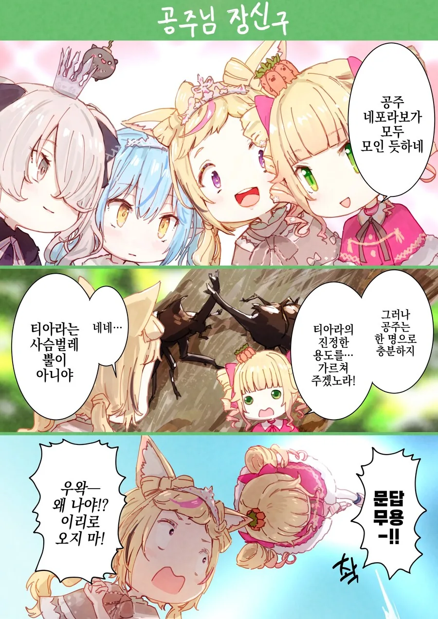 버튜버)네포라보 공주님 대결