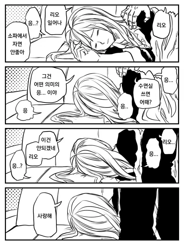 @)일어나지 않는 리오