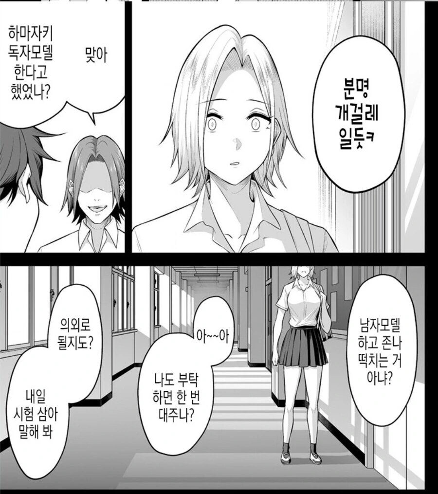 ???: 그 아인 ㄱㄹ가 아니야!!