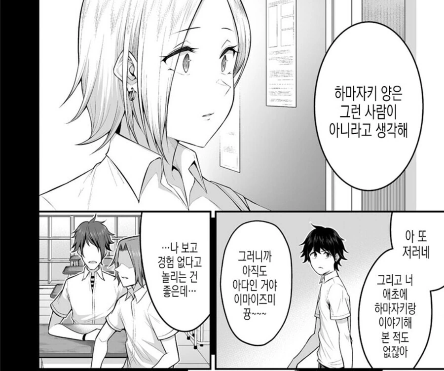 ???: 그 아인 ㄱㄹ가 아니야!! - 이미지 3