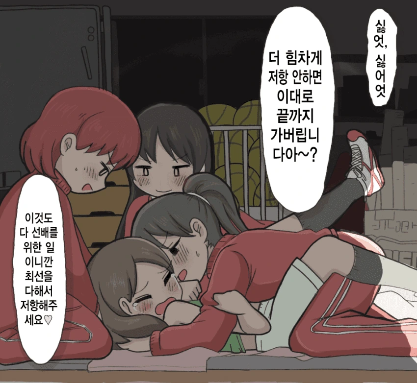 레즈) 약한 선배를 괴롭히는 후배들 Manga - 이미지 3