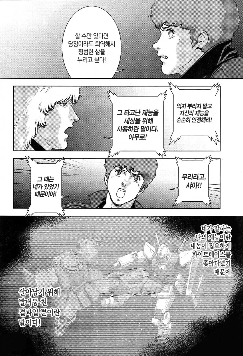 아무로가 나는 이제 쌉퇴물이라고 투덜거리는 만화 뒷 페이지.manga - 이미지 2