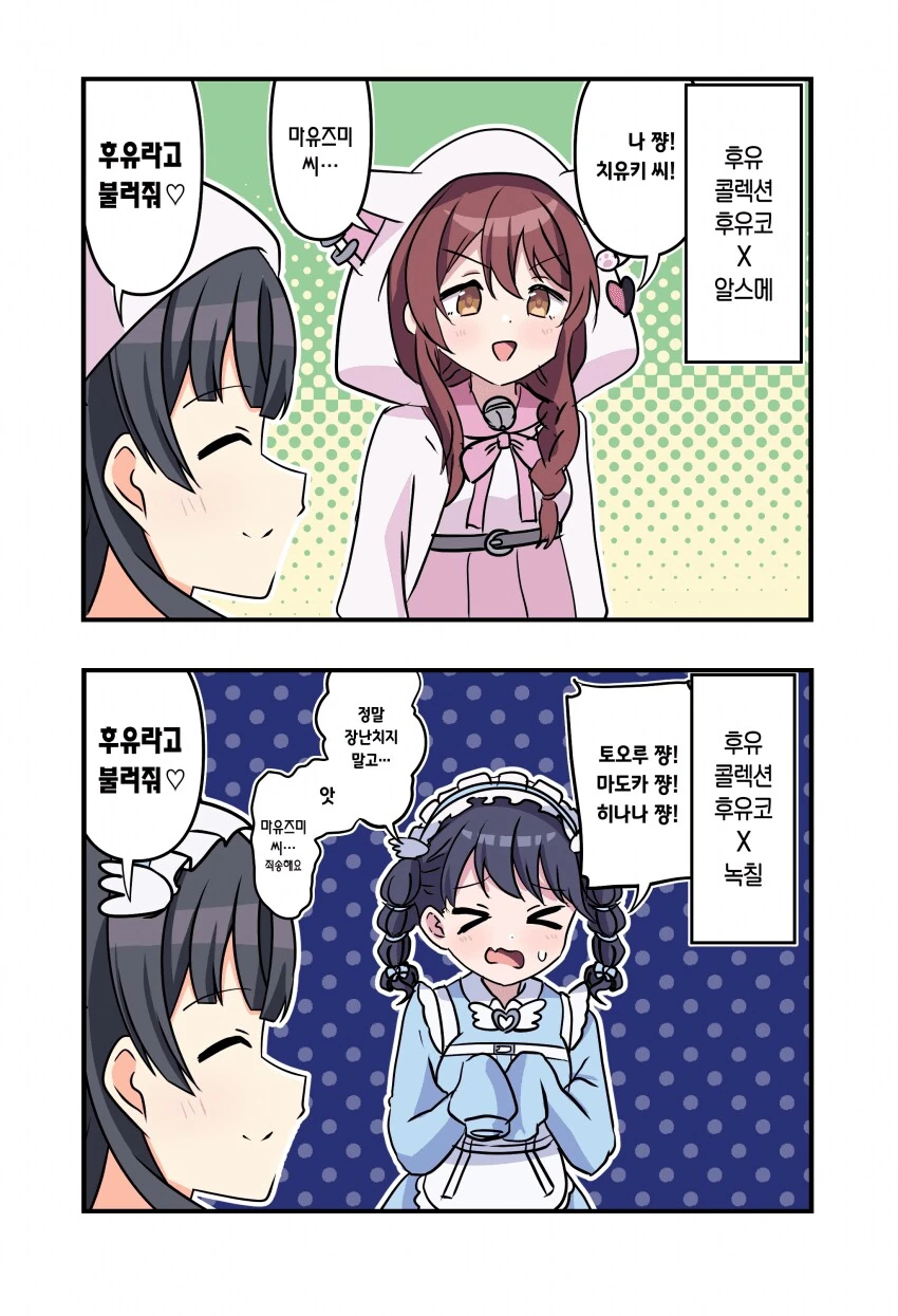 @) 후유라고 불러줘♡.manga