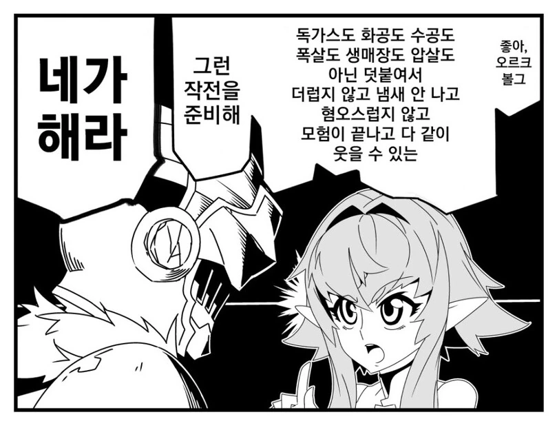 고블린슬레이어) ???: 알았지 오르크볼그!