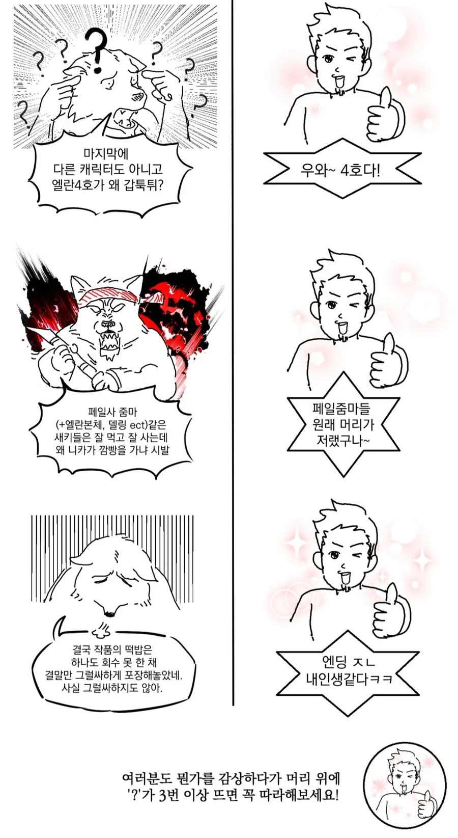 수성의 마녀를 올바르게 감상하는 방법.manhwa - 이미지 2