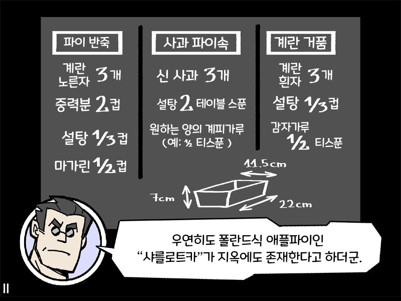 헬테이커) 애플파이 레시피 번역.manhwa - 이미지 2