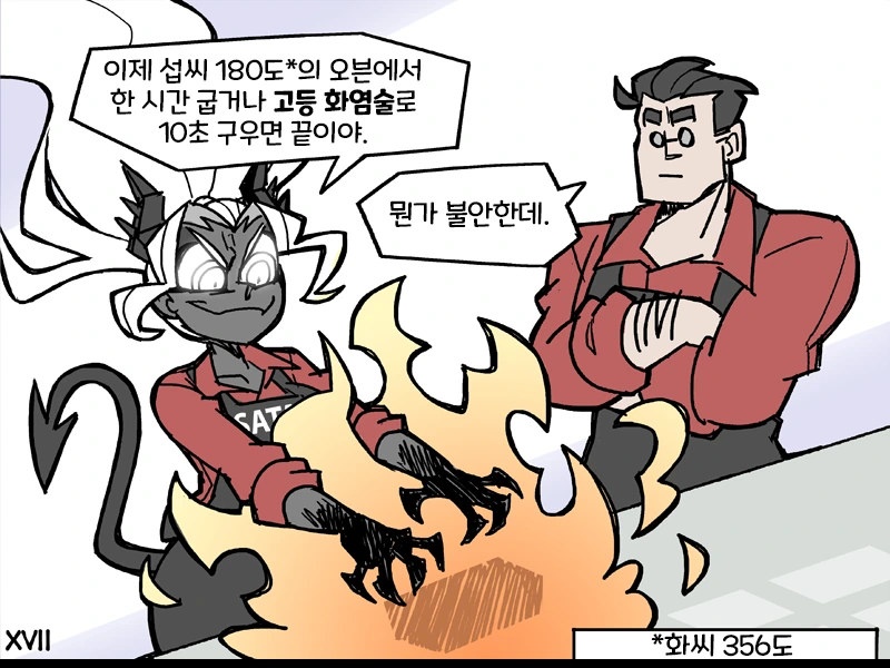 헬테이커) 애플파이 레시피 번역.manhwa - 이미지 7