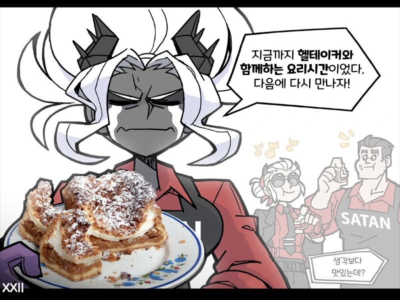 헬테이커) 애플파이 레시피 번역.manhwa - 이미지 10