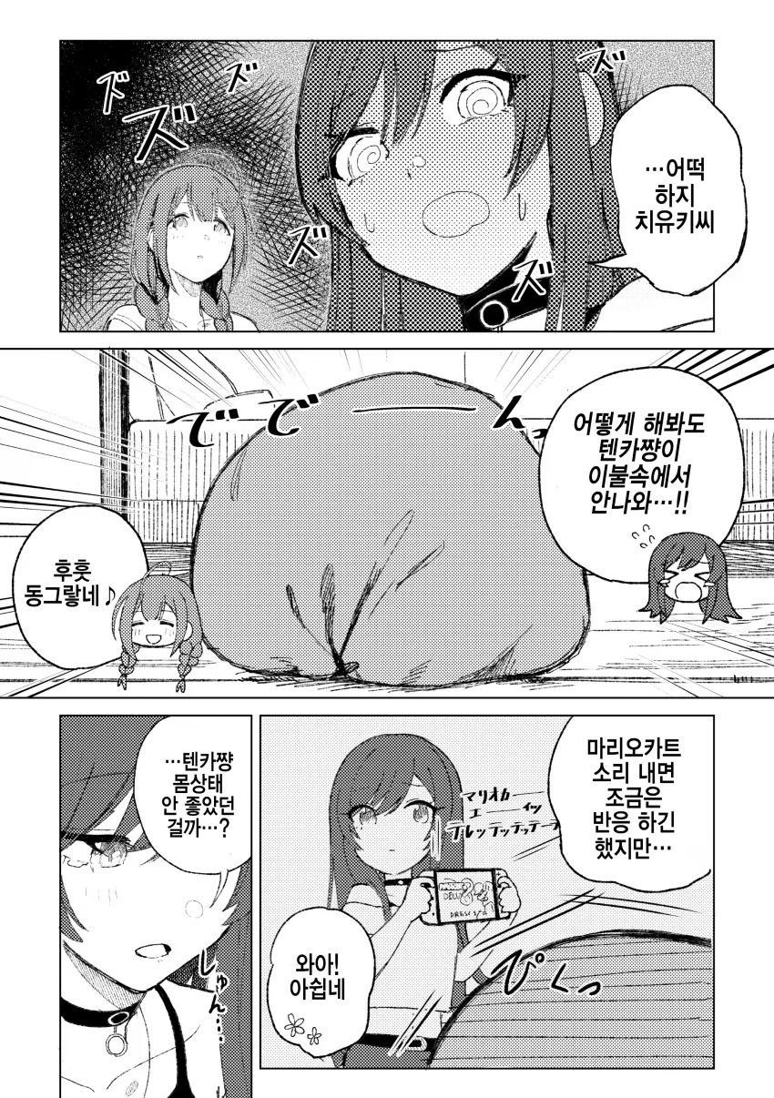 @) 이불에서 안나가는 텐카.manga