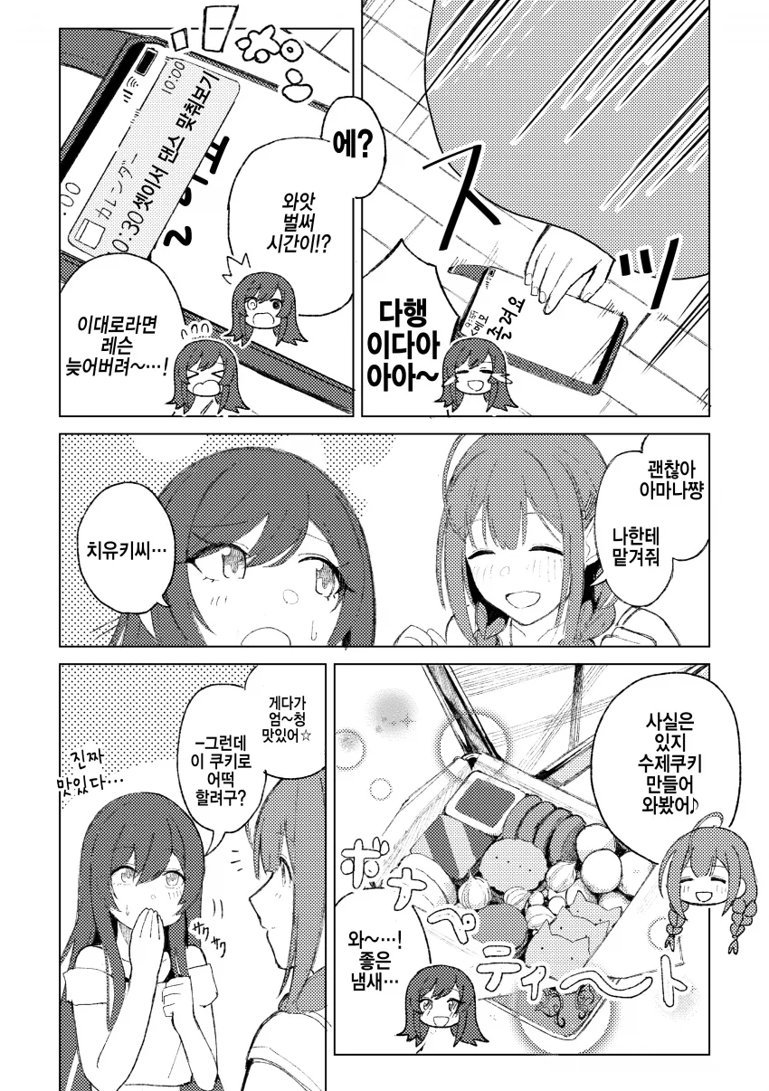 @) 이불에서 안나가는 텐카.manga - 이미지 2