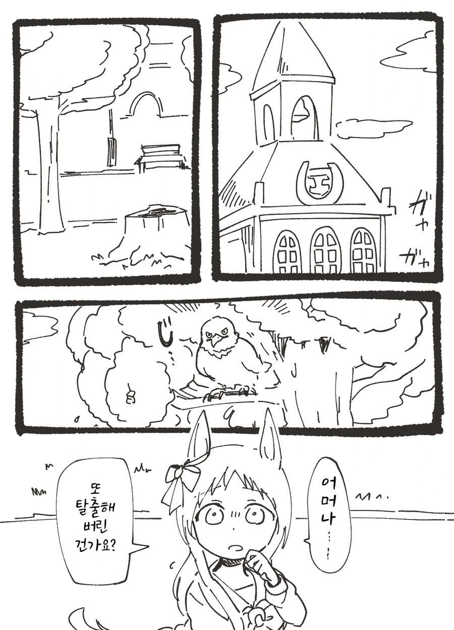 말딸)핫산)그래스와 엘...이 아니라 맘보.manga