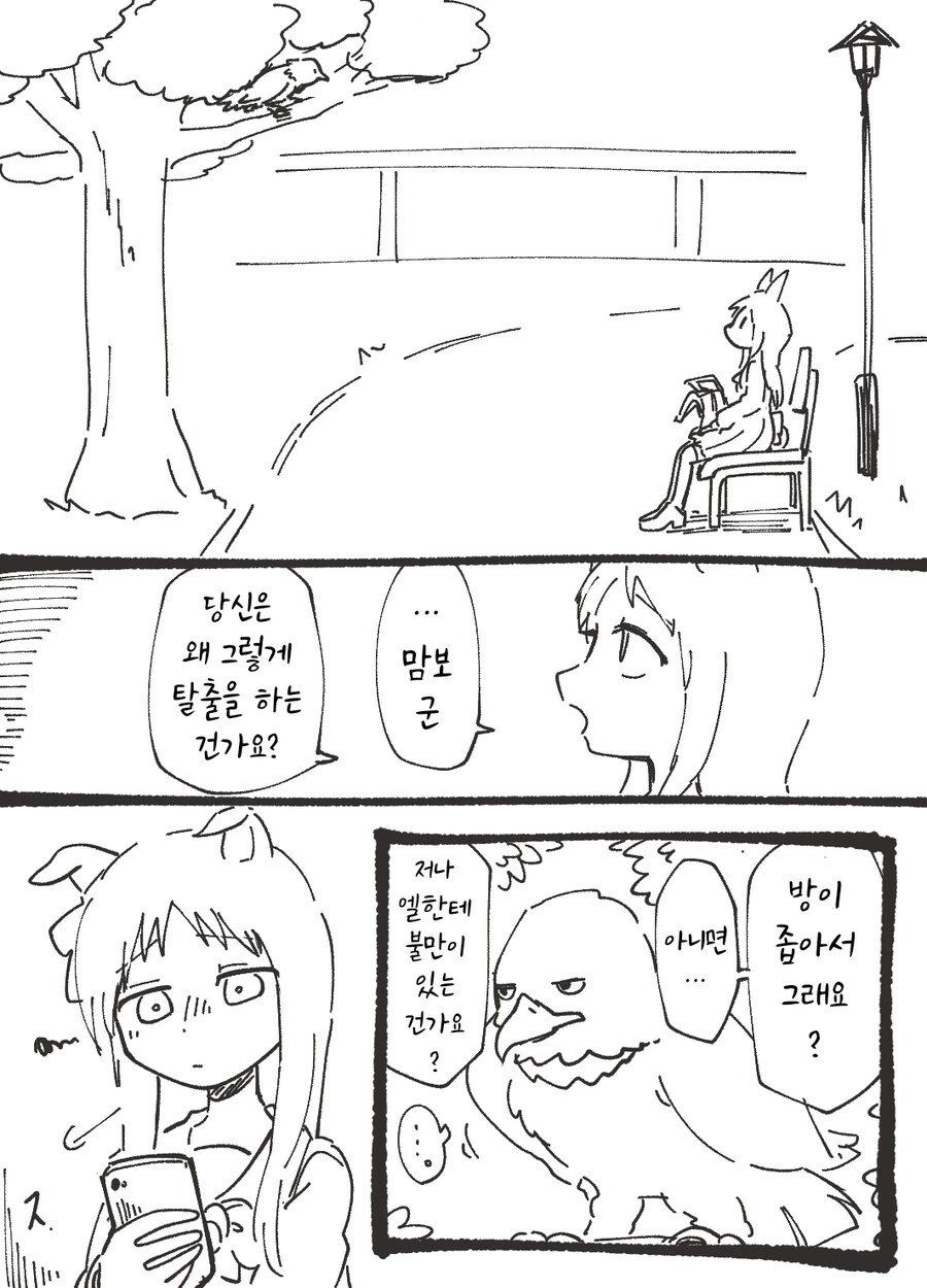 말딸)핫산)그래스와 엘...이 아니라 맘보.manga - 이미지 2