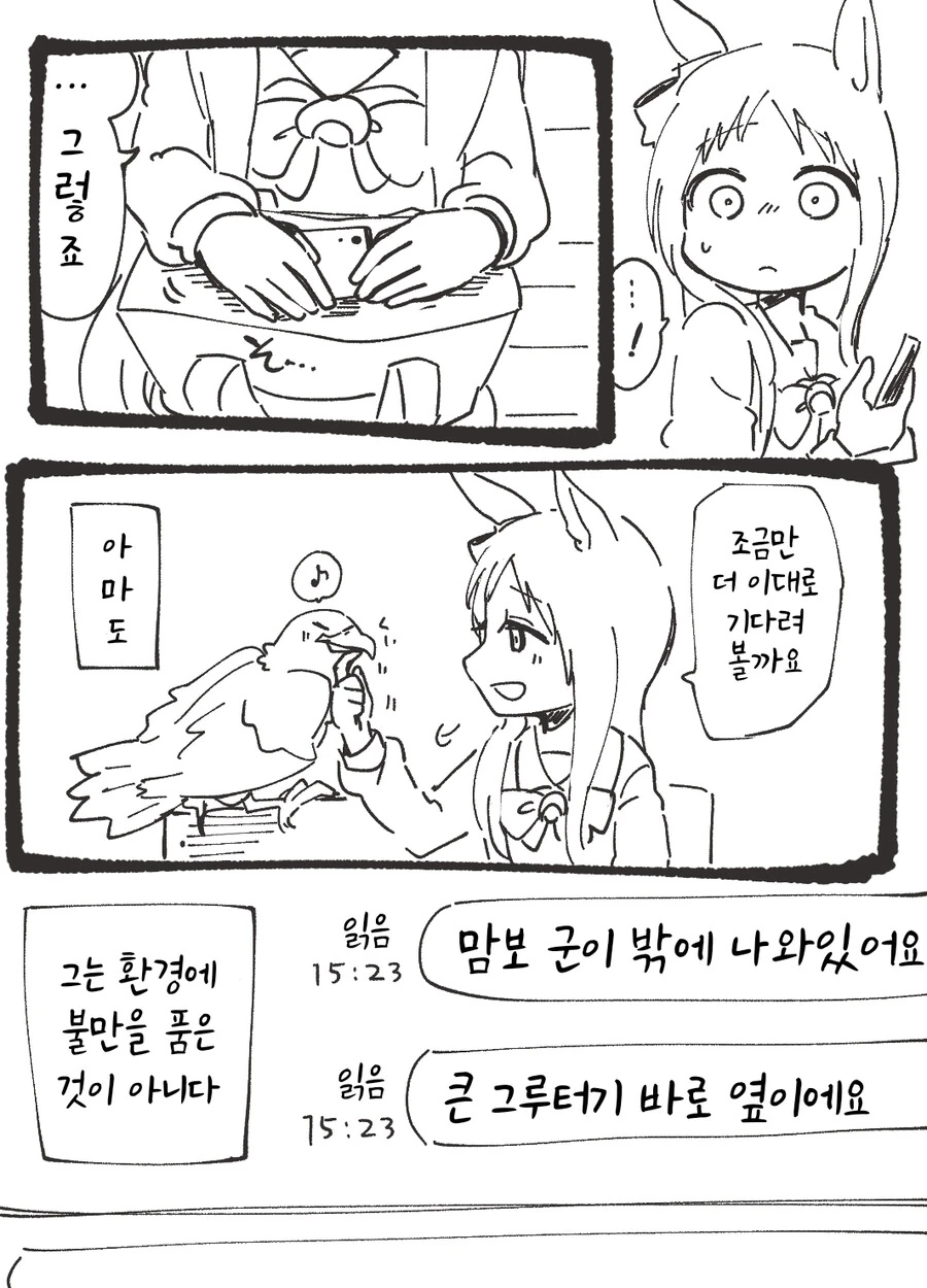 말딸)핫산)그래스와 엘...이 아니라 맘보.manga - 이미지 4