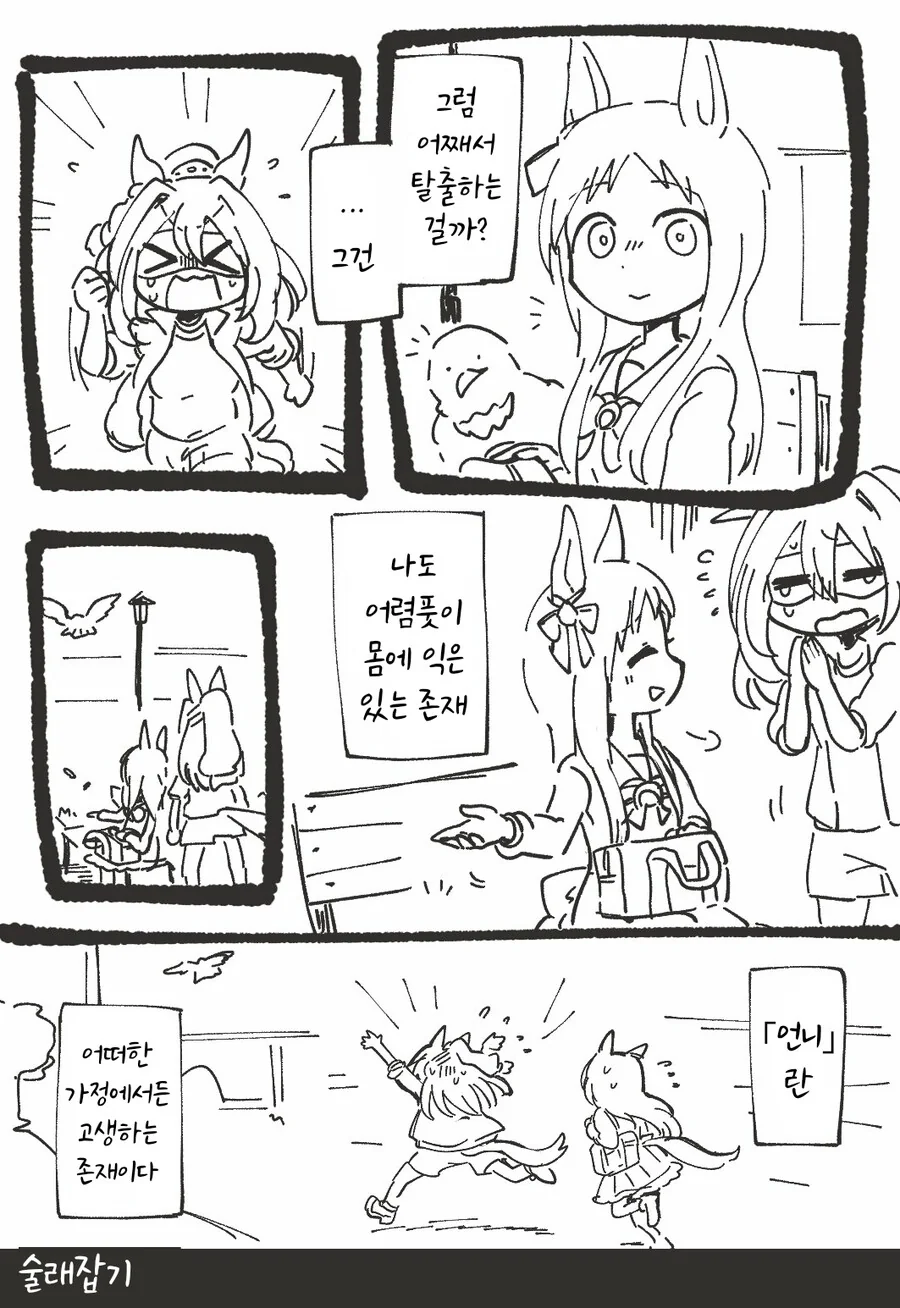 말딸)핫산)그래스와 엘...이 아니라 맘보.manga - 이미지 5