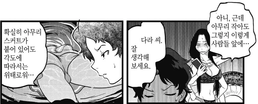ㅂㅊㅅㅌ한테 여자수영복을 입히는 이유.manhwa - 이미지 3