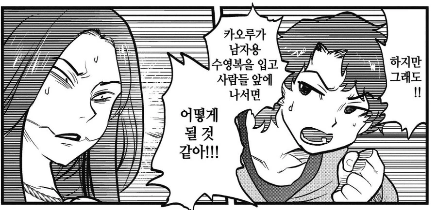 ㅂㅊㅅㅌ한테 여자수영복을 입히는 이유.manhwa - 이미지 4