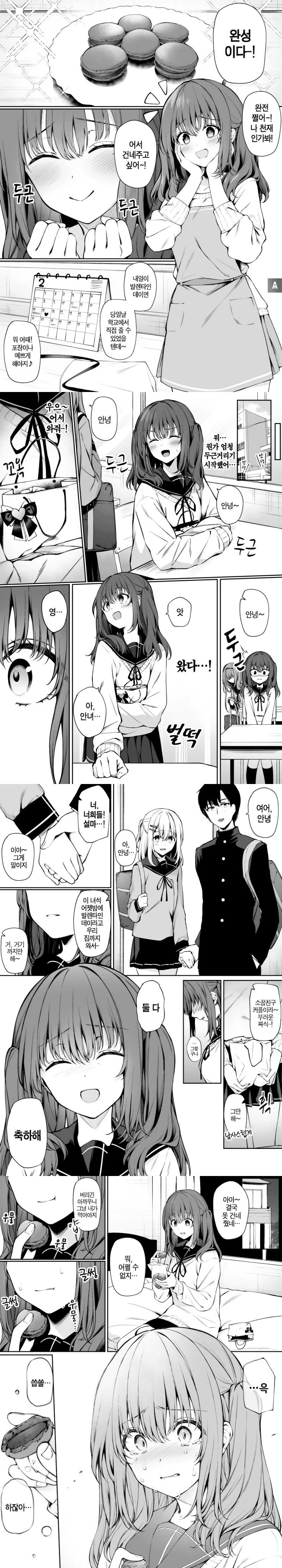 발렌타인 마카롱이...쓰구나.manga
