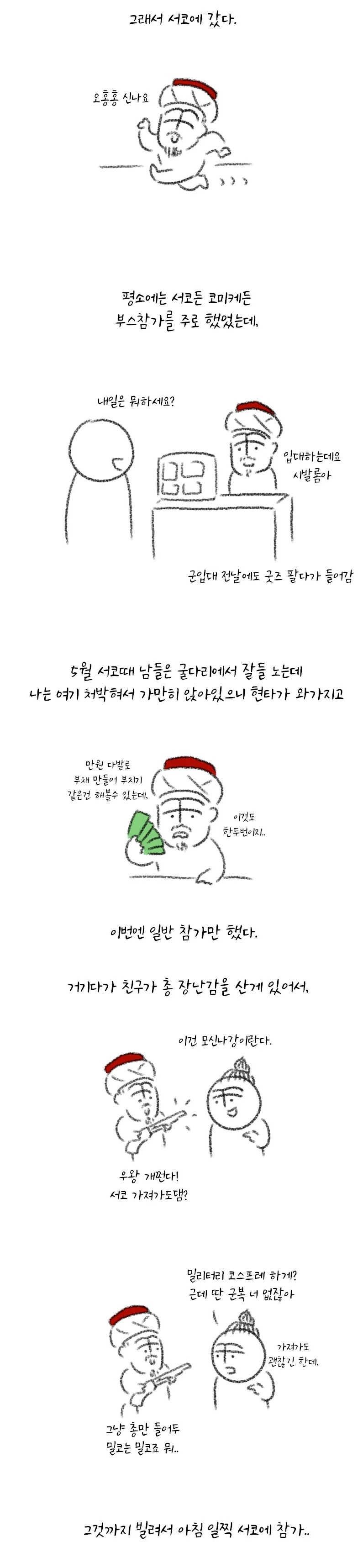 서울에 총든 무슬림이 출몰.manhwa