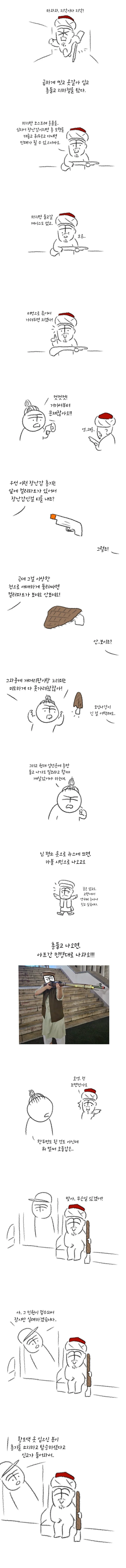 서울에 총든 무슬림이 출몰.manhwa - 이미지 2