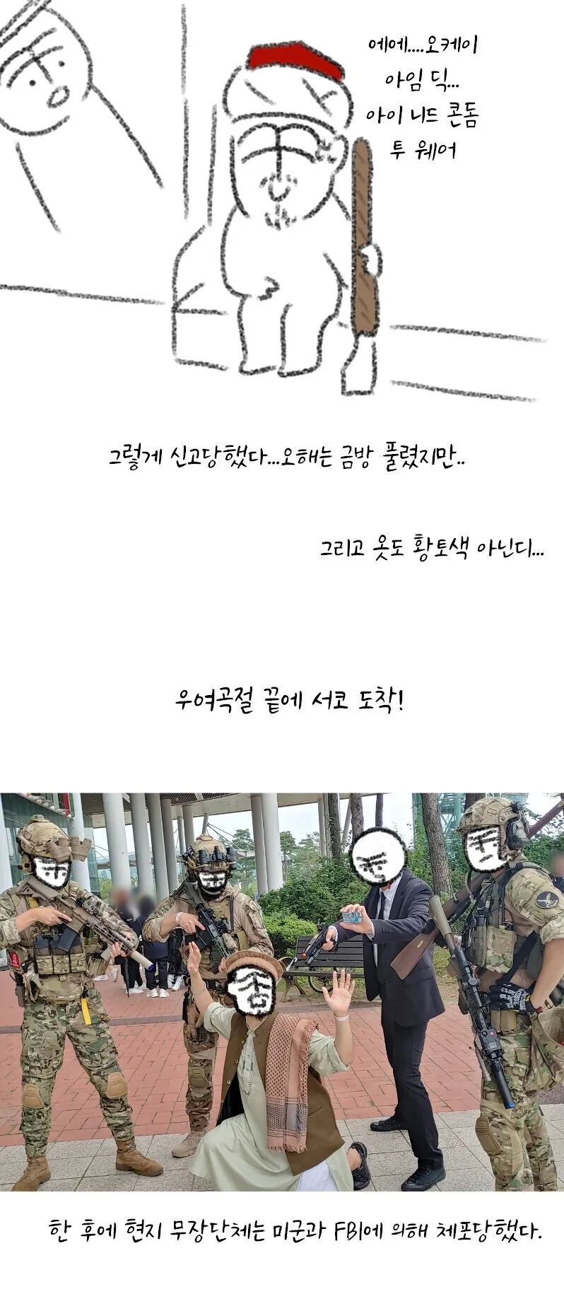 서울에 총든 무슬림이 출몰.manhwa - 이미지 3