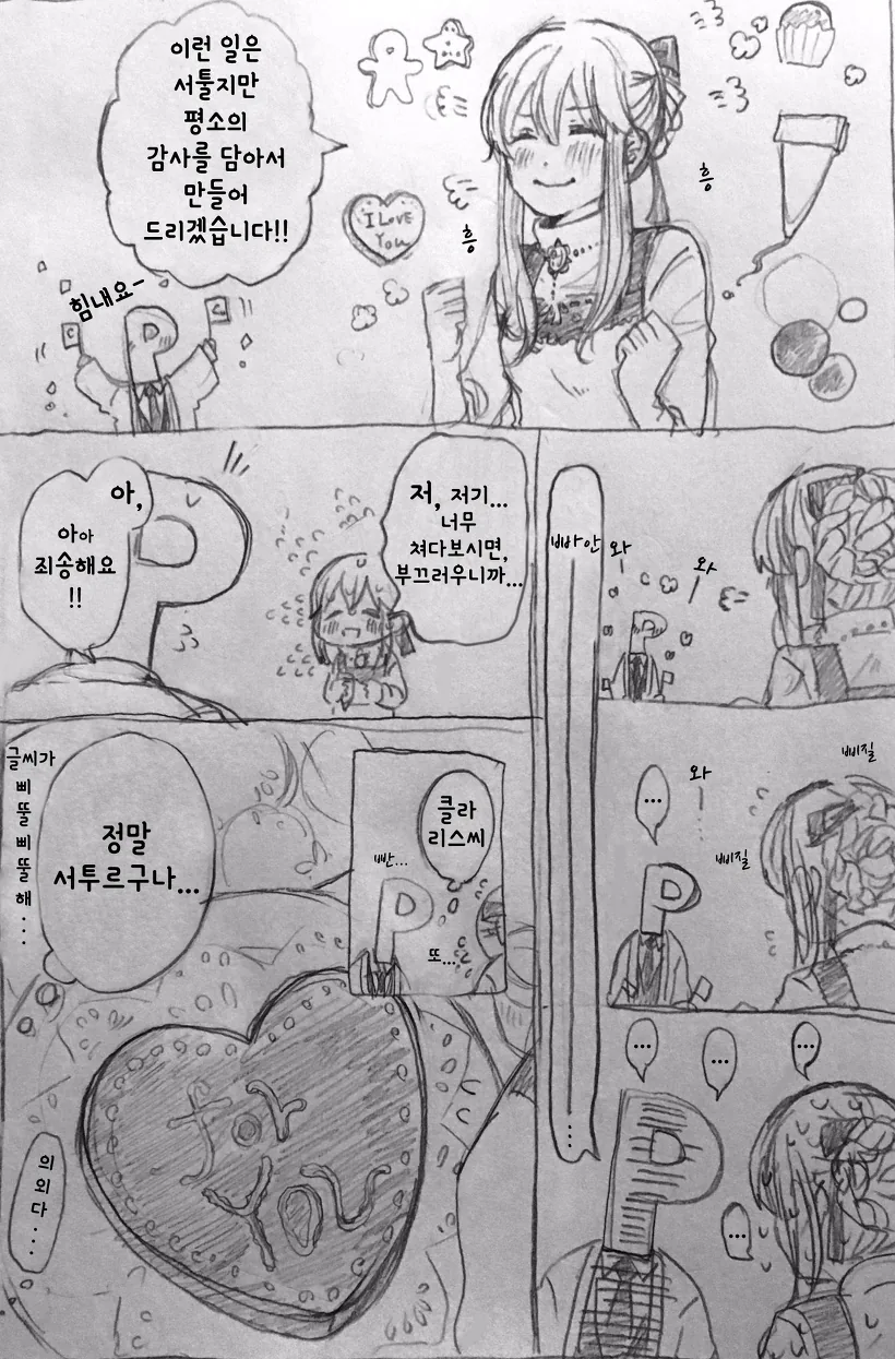 @)수녀눈나의 발렌타인 쿠키.Manga