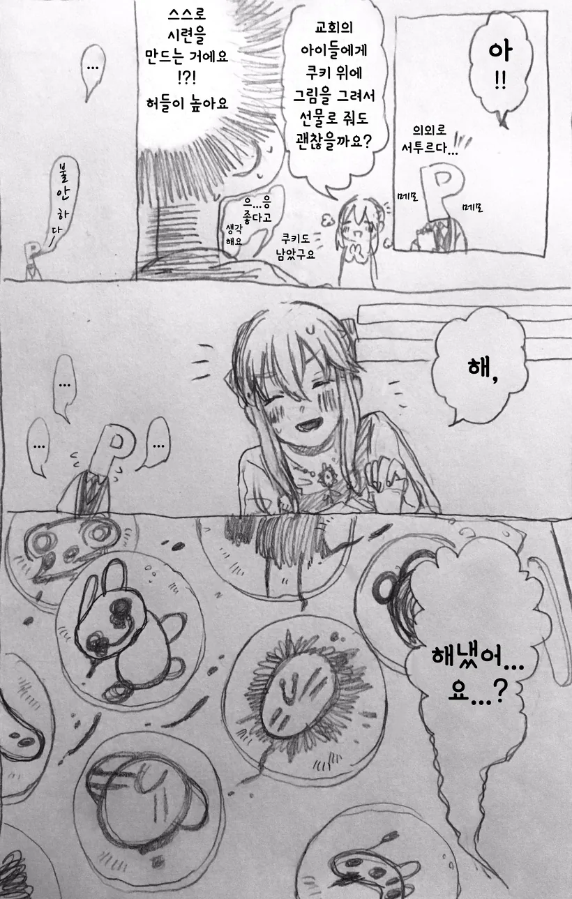 @)수녀눈나의 발렌타인 쿠키.Manga - 이미지 2