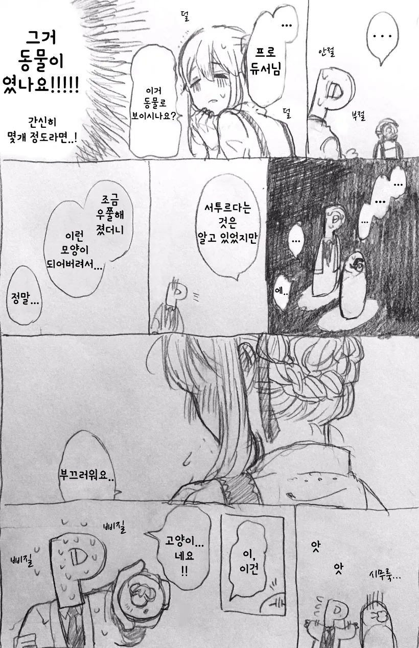 @)수녀눈나의 발렌타인 쿠키.Manga - 이미지 3