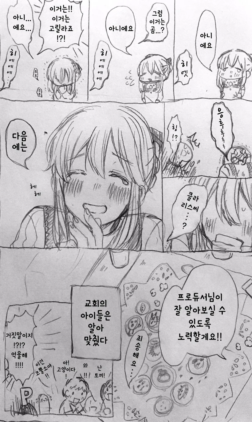 @)수녀눈나의 발렌타인 쿠키.Manga - 이미지 4
