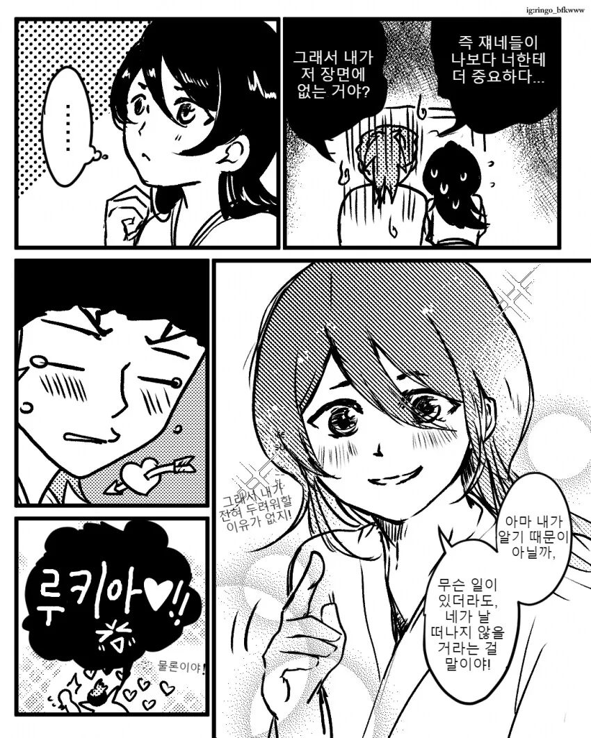 루키아가 렌지를 떠올리지 않는 이유 - 이미지 2