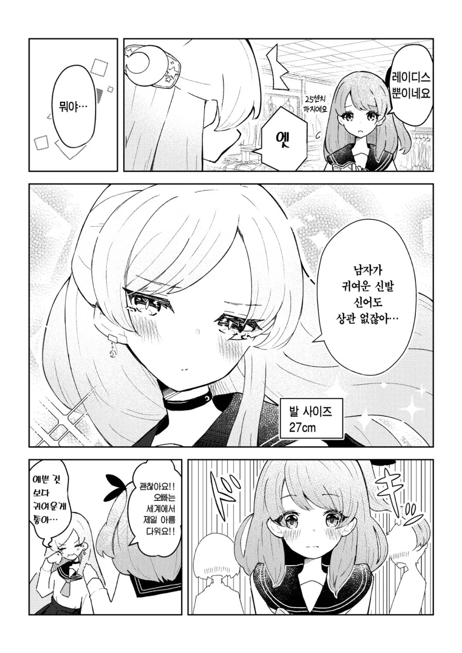 여장오빠와 여동생 만화.manga - 이미지 2