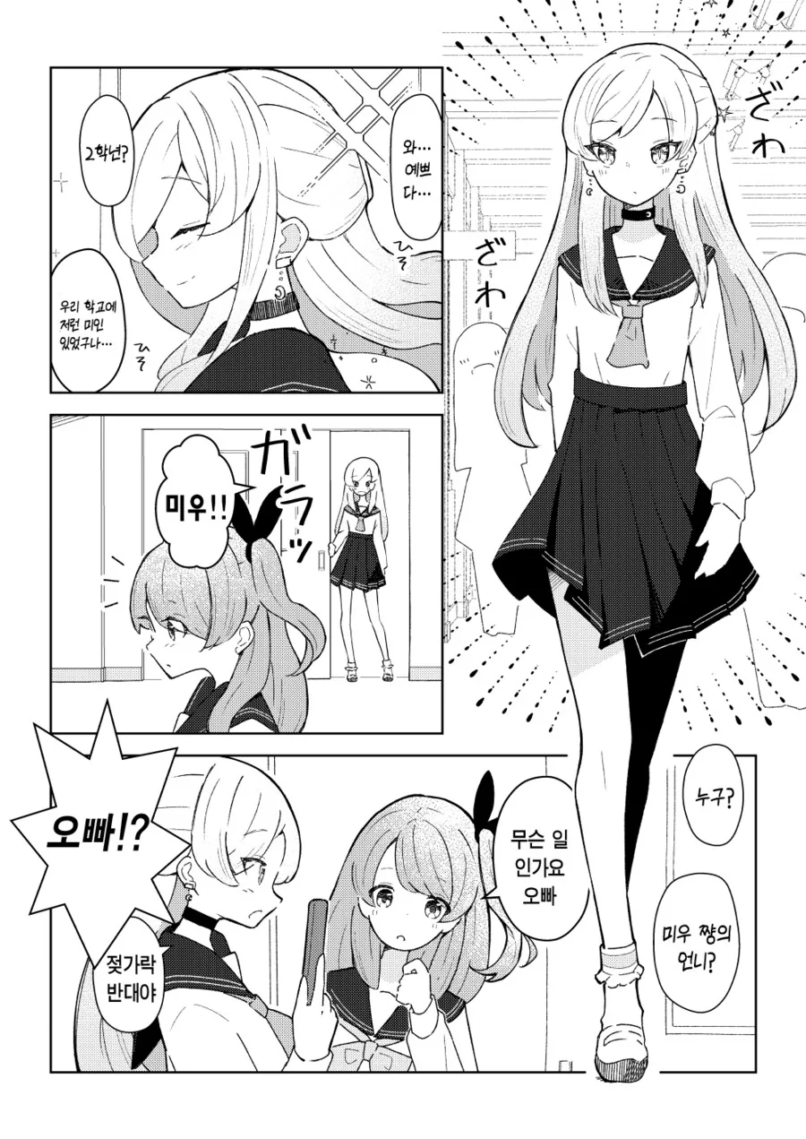 여장오빠와 여동생 만화.manga - 이미지 3