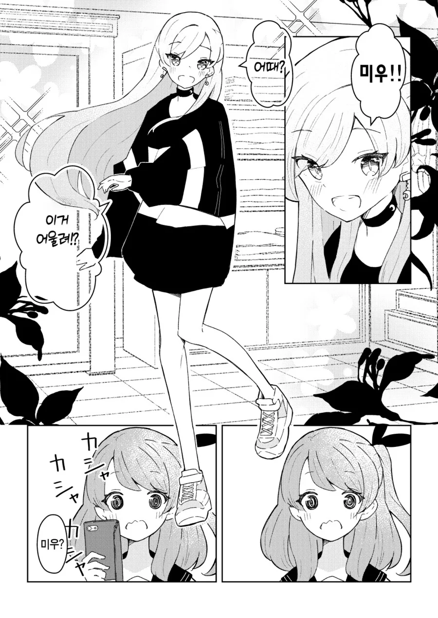 여장오빠와 여동생 만화.manga - 이미지 4