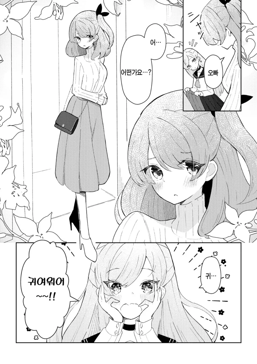 여장오빠와 여동생 만화.manga - 이미지 5