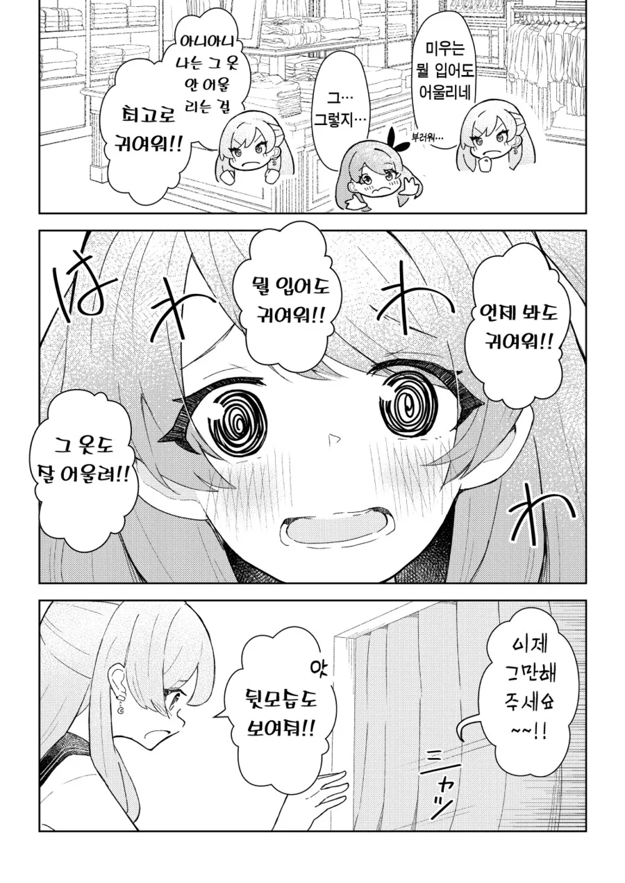 여장오빠와 여동생 만화.manga - 이미지 6