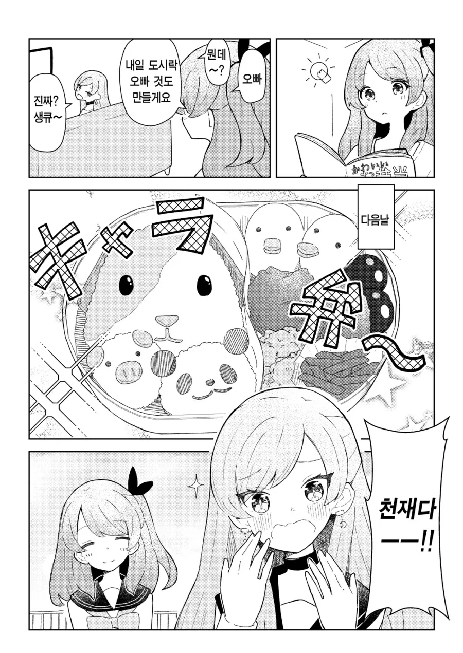 여장오빠와 여동생 만화.manga - 이미지 7