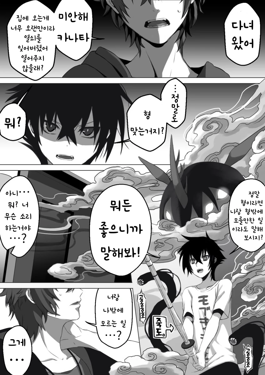 수상할 정도로 귀여운 재앙신 나오는 만화 3.manga