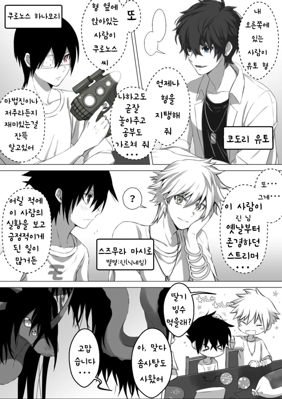 수상할 정도로 귀여운 재앙신 나오는 만화 3.manga - 이미지 6
