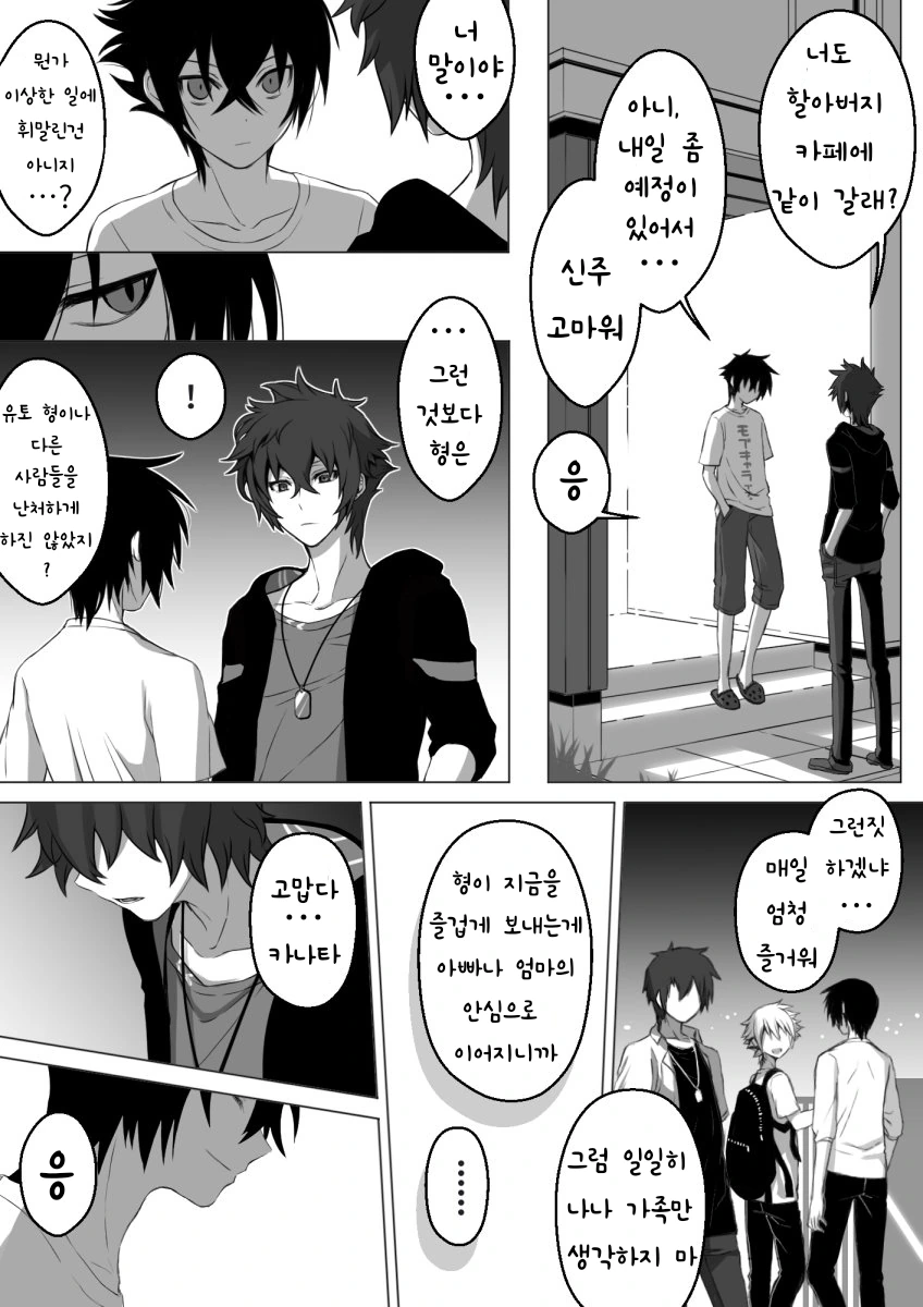 수상할 정도로 귀여운 재앙신 나오는 만화 3.manga - 이미지 7