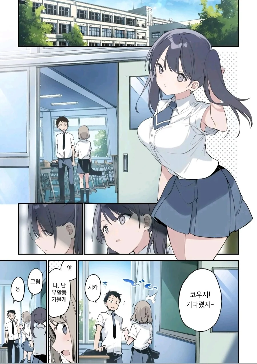 학교에서 몰래 비밀연애 하는 manhwa