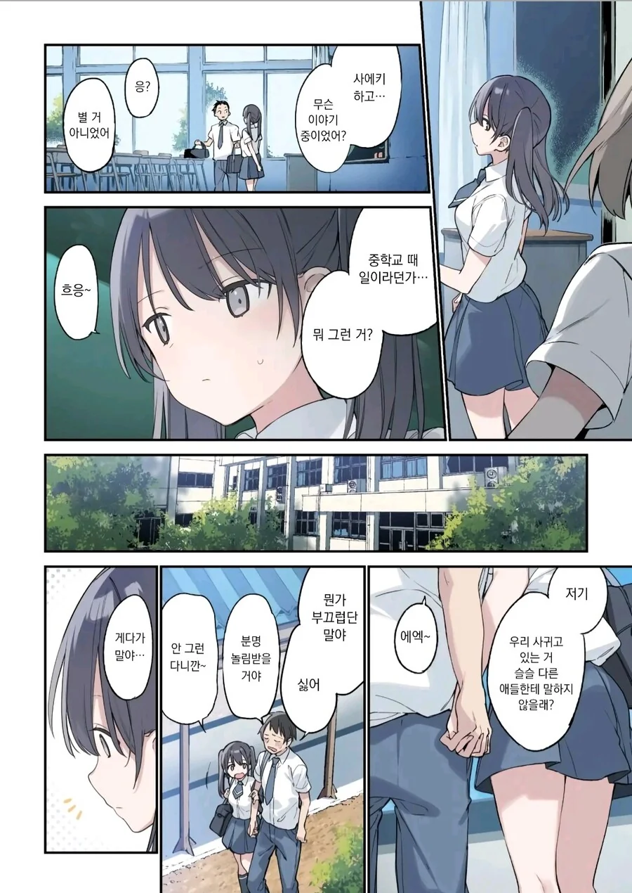 학교에서 몰래 비밀연애 하는 manhwa - 이미지 2