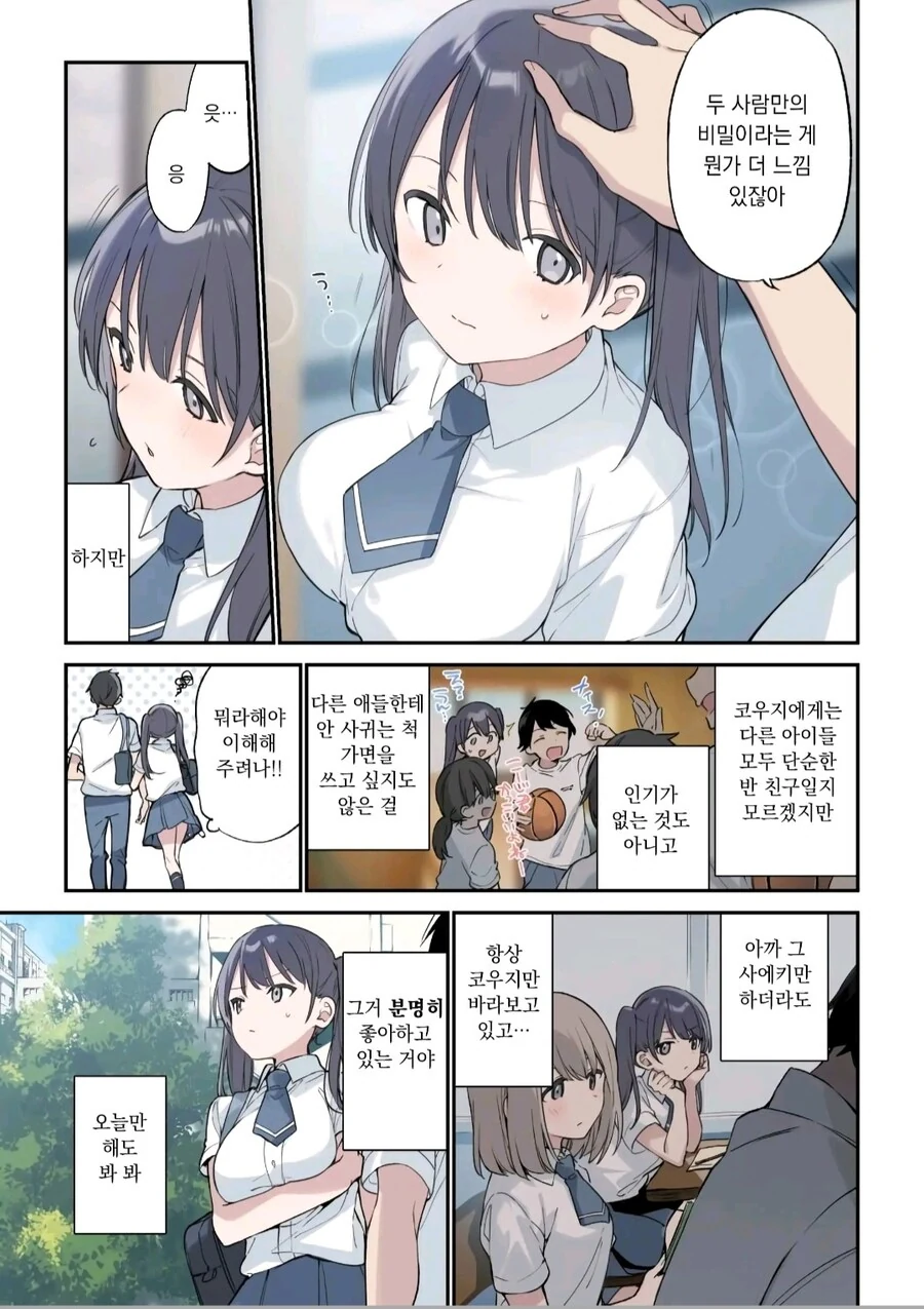 학교에서 몰래 비밀연애 하는 manhwa - 이미지 3