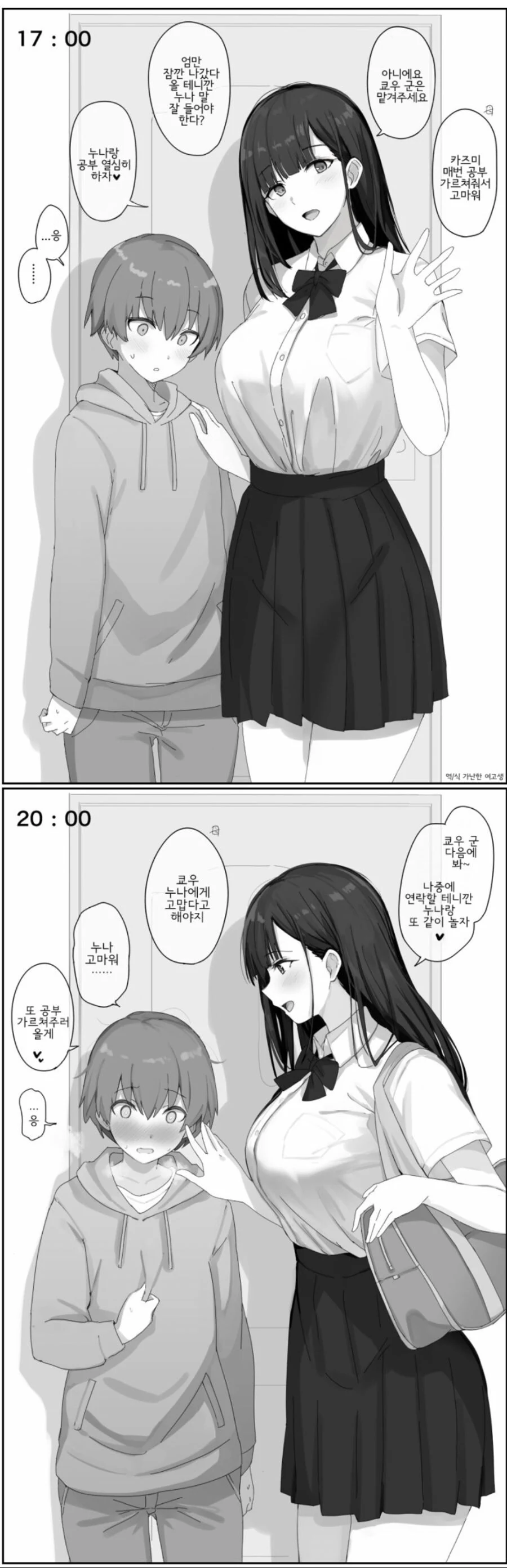 누나가 과외해주는 만화