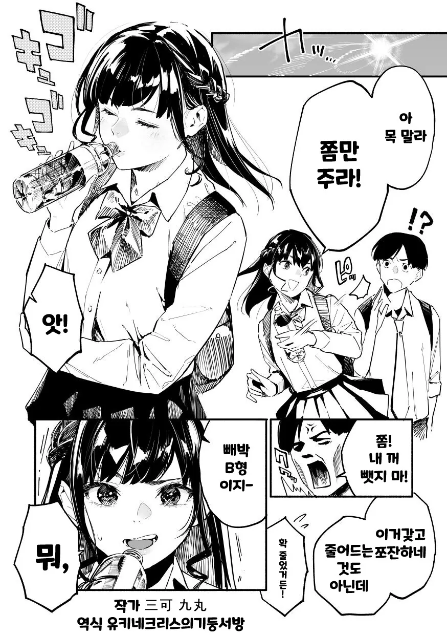 핫산) 남친과의 궁합 걱정에 질질짜는 여친 만화.manhwa