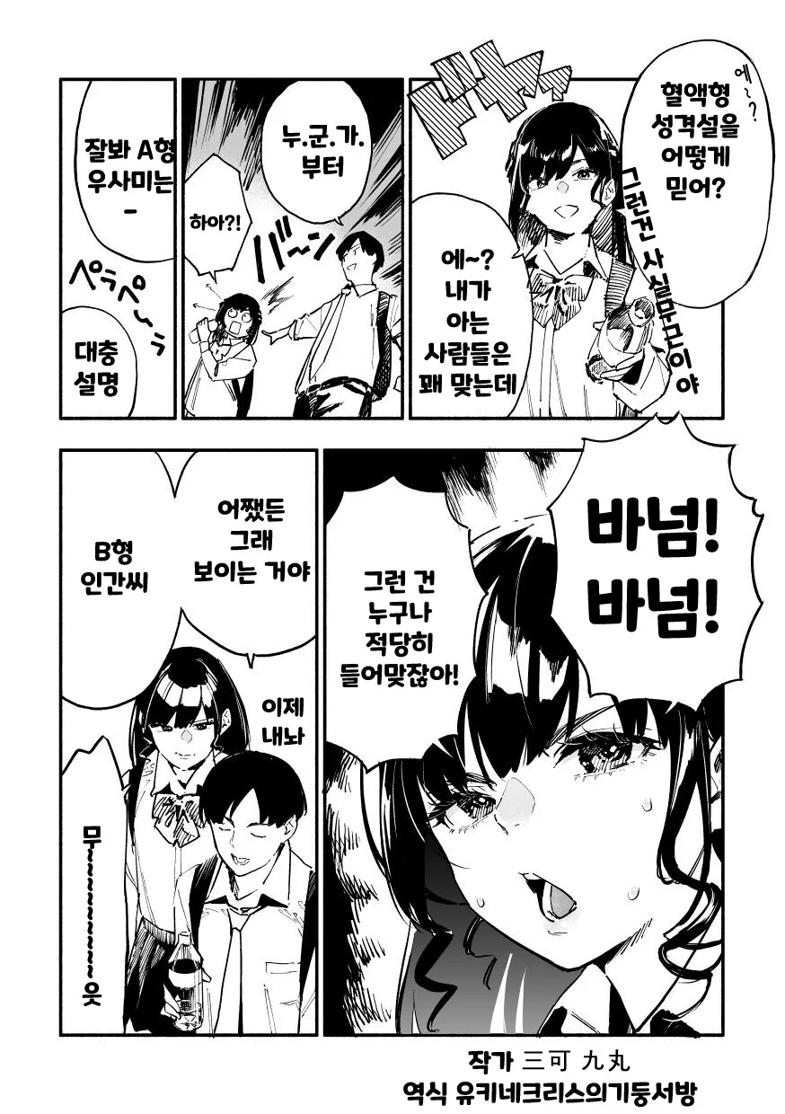 핫산) 남친과의 궁합 걱정에 질질짜는 여친 만화.manhwa - 이미지 2