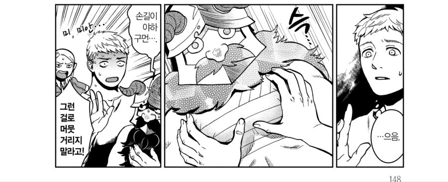 던전밥) 라이오스가 ㄱㅅ 만지니까 화내는 마르실 ㅗㅜㅑ