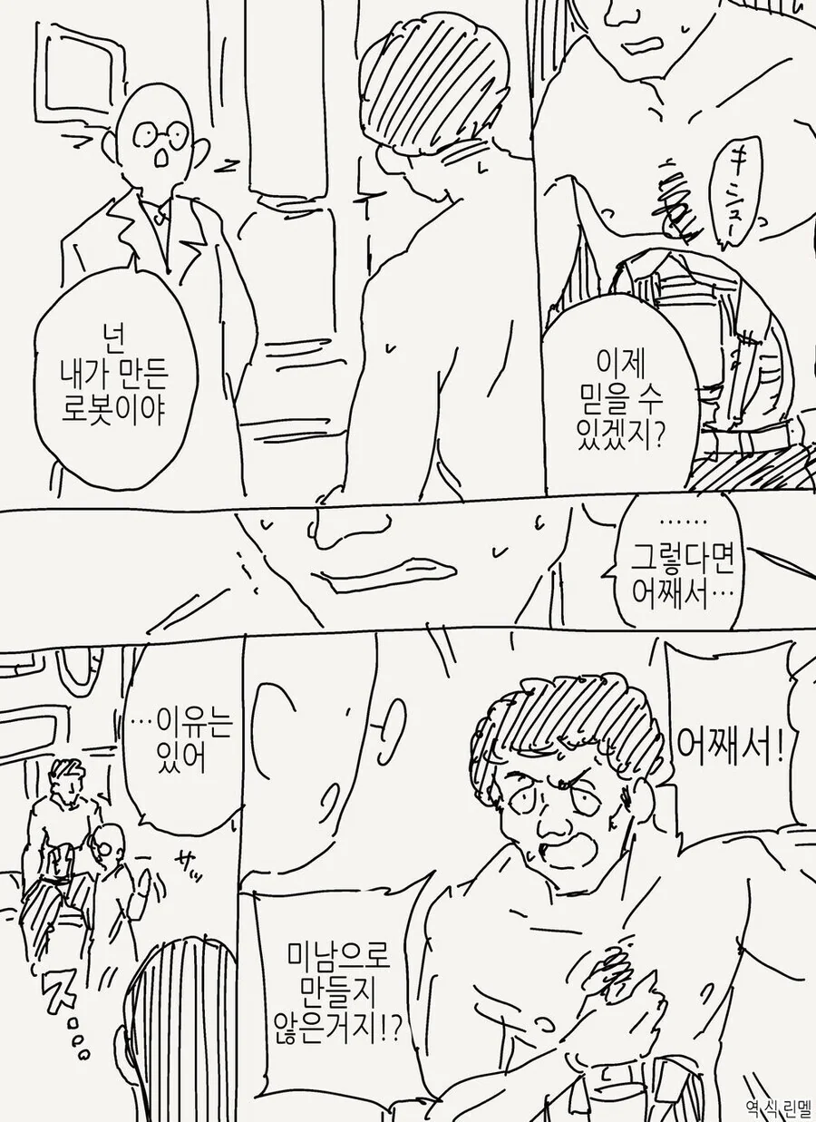 로봇을 의도적으로 못생기게 만든이유.manhwa