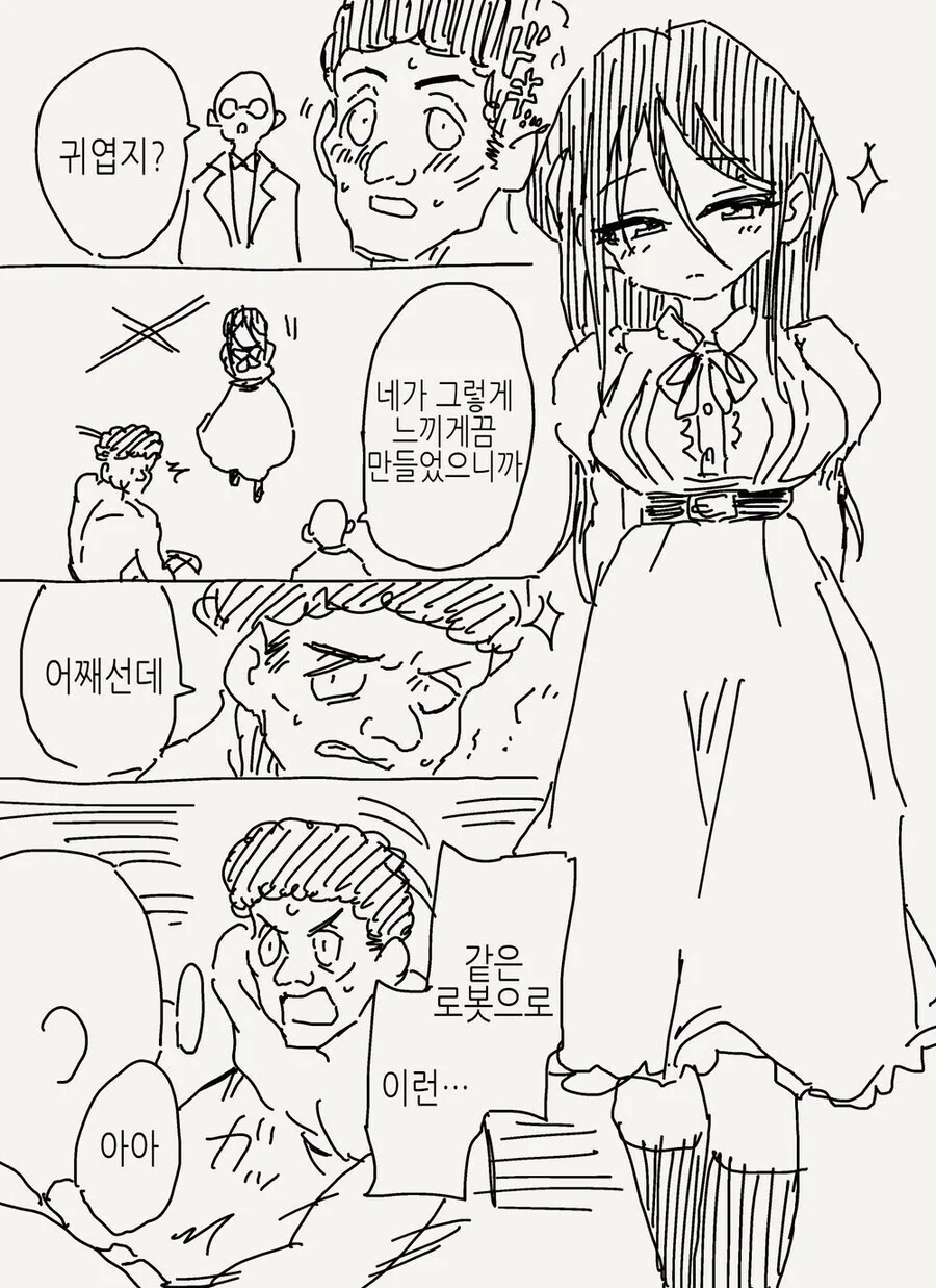 로봇을 의도적으로 못생기게 만든이유.manhwa - 이미지 2