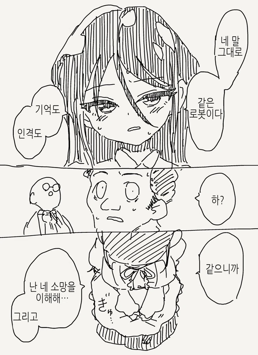 로봇을 의도적으로 못생기게 만든이유.manhwa - 이미지 3