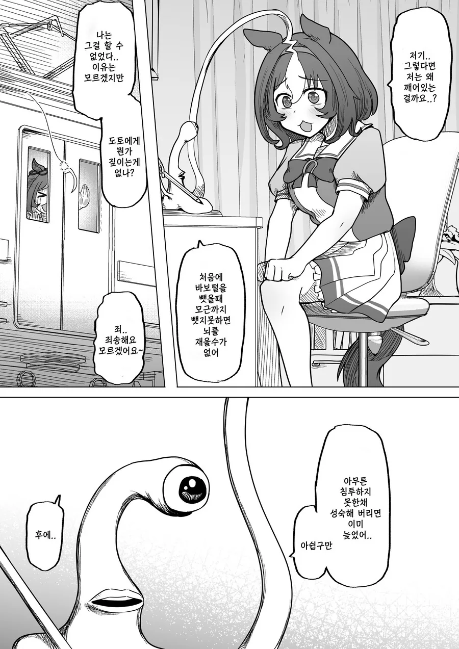 말딸)(핫산) 메이쇼 도토와 바보털.manhwa - 이미지 2